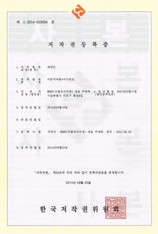 WBBNent 제작 및 사업 등록 증명서