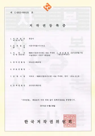 WBBNent 제작 및 사업 등록 증명서