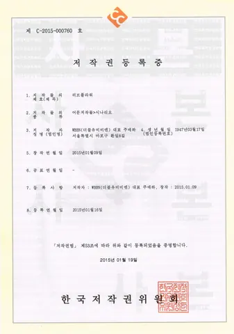 WBBNent 제작 및 사업 등록 증명서