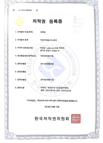 WBBNent 제작 및 사업 등록 증명서